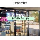 부산 관광기념품, 먹거리와 굿즈가 다양한 동백상회