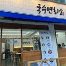 국수면회소