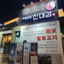 골프존파크 상암M | 상암저녁맛집 | 진대감 상암점 - 한우차돌삼합