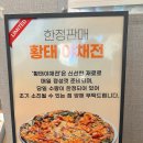 양천골 용대리 황태세상 | 새해맞이 틈만나면 나온 양천골용대리 황태세상 황태굴떡국