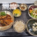 리베 산후조리원 강서점 | 리베산후조리원 강서점 2주 식사 기록