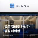 전주 미용실간판 전북대 헤어샵 사이니지 시공 후기