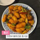 수협공영주차장 | 의정부동 맛집 블루리본 중식당 흥선 솔직후기(트러플우삼겹 쟁반짜장, 사천탕수육)