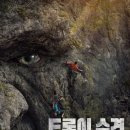 트롤의 습격 Troll 2022 이미지