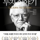 2025년 5권 6월 5일 목요일 ＜피터 린치의 투자이야기＞ 이미지