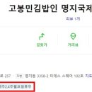 고봉민김밥인 국제신도시 이미지