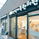 인덕가족한의원 이미지