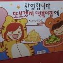우딸즉석떡볶이 | 홍대 즉석떡볶이 맛집 또보겠지 떡볶이집 내돈 내먹 추천 후기