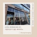 3232 | 스타벅스 천안청당점 방문 후기, 가볍게 즐기기 좋은 에어리카노