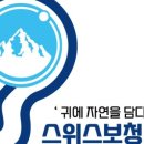 스위스보청기예산;홍성;내포 네이버블로그