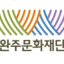 완주군립 콩쥐팥쥐도서관 이미지