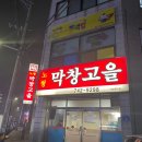 노형막창고을 네이버블로그