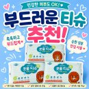 (주)블링바이코 | 코편한세상 콧물티슈 추천! 직접 써보니 확실히 달랐던 부드러운 티슈 후기