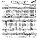 새찬송가 236 장 - 우리 모든 수고 끈나 이미지