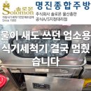 양산 덕계동 중고 매직코리아 업소용 식기세척기 누수 출장 수리 후기