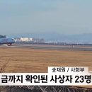 &#34;MBC에 제보된 무안공항 제주항공 폭발 제보..영상 어떻게 찍었나?&#34; 이미지