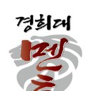 경희대 멘토 태권도 이미지