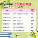 서구 스마트도서관 5호점(동천동) 네이버블로그