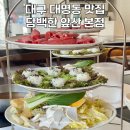 담백한 앞산 본점 이미지