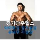 와이투짐 장지동점 이미지