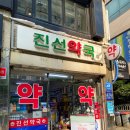 진선약국 이미지