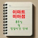 이마트 미아점 이미지