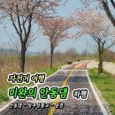 영강체육공원 그라운드골프 | [자전거여행]벚꽃 4월 1박2일 문경에서 안동댐 인증센터 왕복 2#벚꽃라이딩/낙동강종주 종료/상주상풍교...