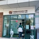 석관동미리내도서관 이미지