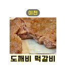 관고전통시장_6구역 | 이천 | [이천관고시장맛집] 도깨비떡갈비, 육즙 팡팡 터지는 인생 떡갈비 후기 (이천테르메덴맛집 추천)