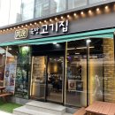 육방고기집
