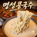 계절의 맛 명성 | [하동맛집] 전현무계획 50년 노포 콩국수 '명성콩국수'