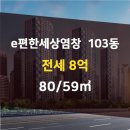 염창e편한부동산공인중개사사무소 이미지