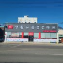 DC마트 이미지