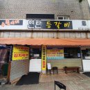 수원이네연탄구이