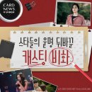 케스팅