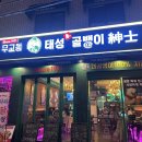 해질녘 통 골뱅이 무침 탕 | [성수] 단체 모임 및 회식하기 좋은 태성골뱅이신사 성수점