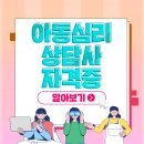 아동심리상담사 티스토리
