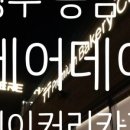 진원소우충주호암점 이미지