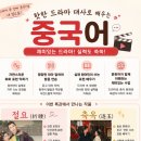 사하구 다대로429번길 | 사하구 중국어 다대동 중국어 - 올여름, 중국어를 싹-쓰리! 여름방학 특강 🌞