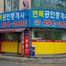 면목공인중개사사무소 이미지