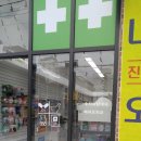 매일봄약국 이미지