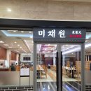 단양마늘부대찌개 | 소노벨단양 미채원 한식 맛집 단양 마늘 뚝불고기와 시골우렁이 된장찌개 후기