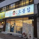 오봉집 구리인창점 | [인창동맛집] 직화제낙볶음, 보쌈,쟁반막국수 오봉집 구리인창점 생생후기