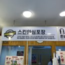촌놈쉐프정육점