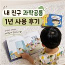 아람나무유치원 | 그레이트북스 내 친구 과학공룡 전집 1년 사용 후기 (5세 추천)