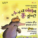 누가 내머리에 똥쌌어 이미지