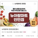 뉴아람마트 이미지