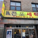 [전포 모도리]서면신상술집 육회, 파스타 맛집 후기
