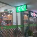 중앙회식당 이미지