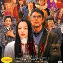 트릭 3 : 극장판 트릭 영능력자 배틀로얄 (Trick: The Movie 3,劇場版TRIC, 2010) - 미스터리 | 일본 | 119 분 | 나카마 유키에, 아베 히로시 이미지